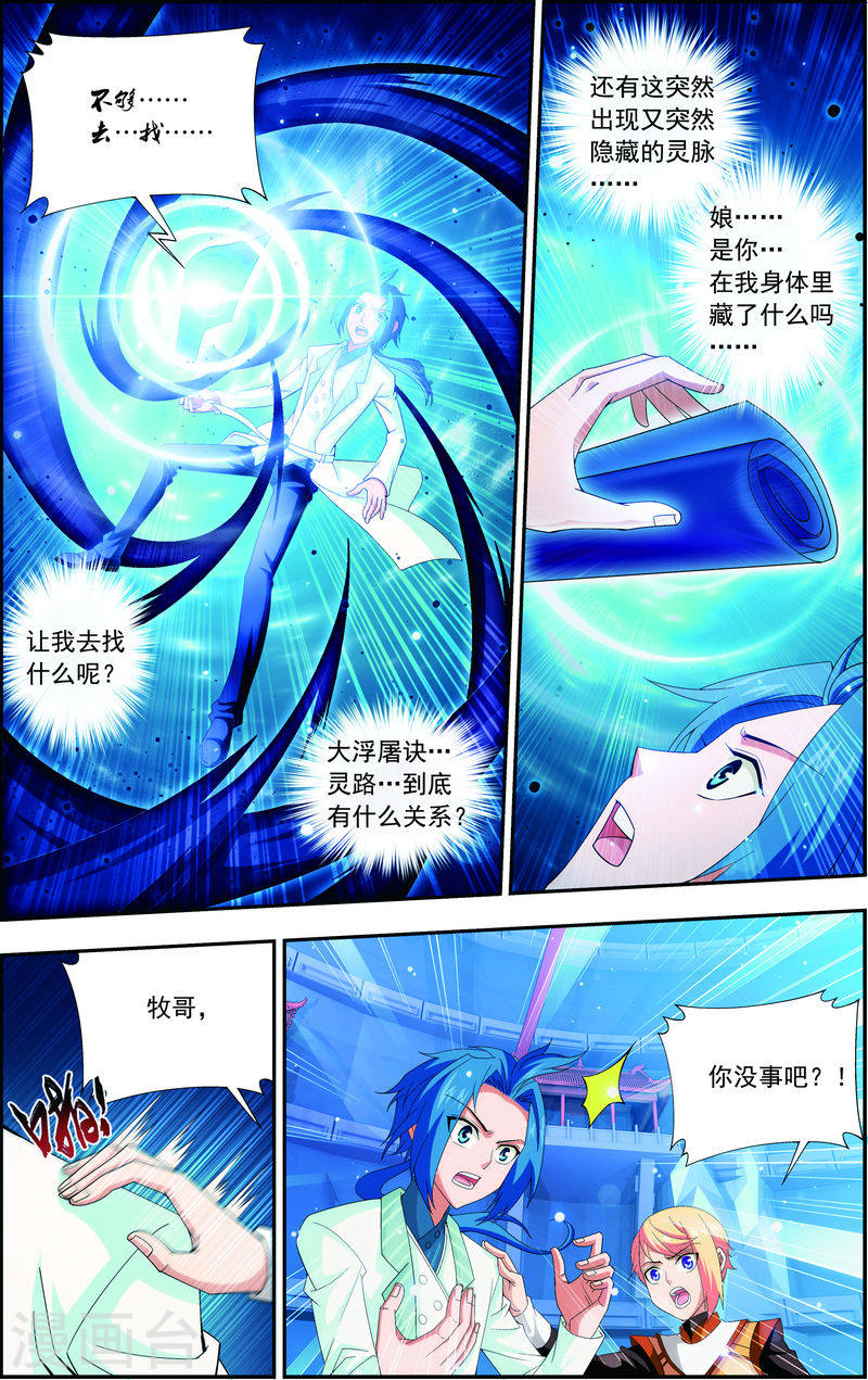 第24话 新的灵诀-大主宰-漫画岛（第5张）